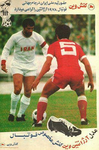 اولین جام جهانی، آرژانتین، 1978