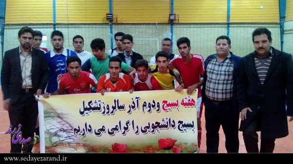مسابقه فوتبال داخل سالن دانشجویان پیام نور زرند