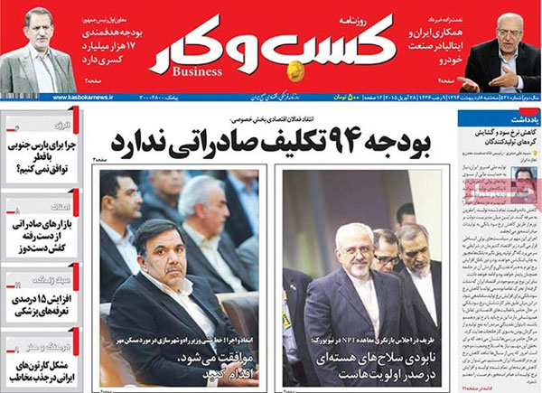 عناوین روزنامه های ایران – امروز سه شنبه 8 اردیبهشت 1394