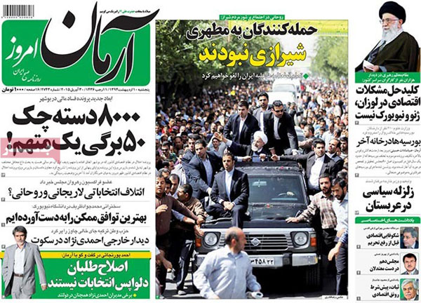 عناوین روزنامه های ایران – امروز پنج شنبه 10 اردیبهشت 1394