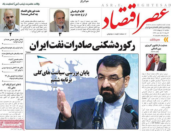 عناوین روزنامه های ایران – امروز دوشنبه 14 اردیبهشت 1394