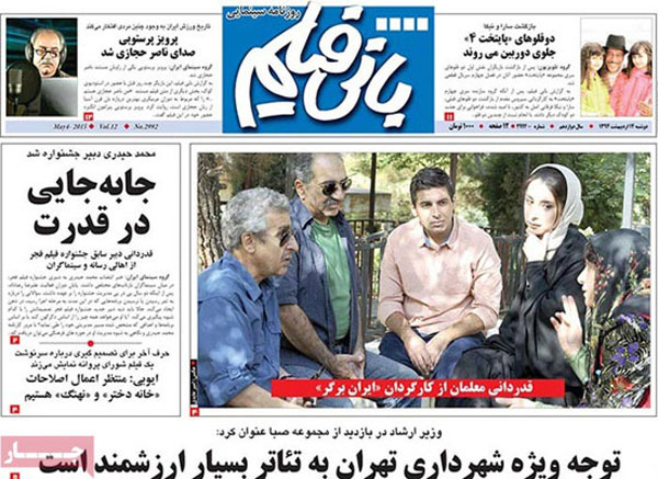 عناوین روزنامه های ایران – امروز دوشنبه 14 اردیبهشت 1394