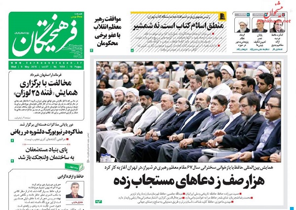 عناوین روزنامه های ایران – امروز چهارشنبه 16 اردیبهشت 1394