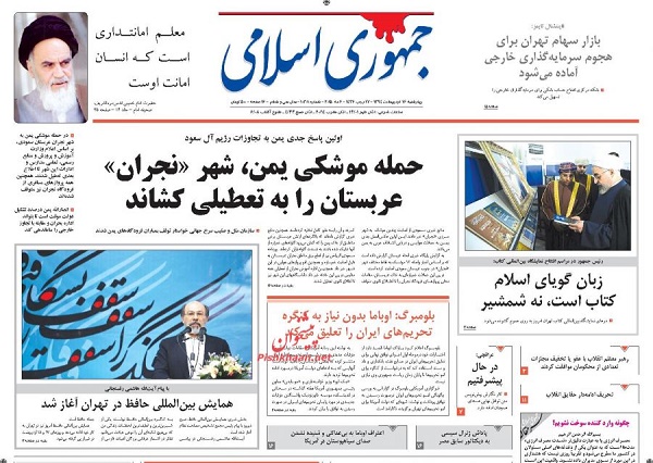 عناوین روزنامه های ایران – امروز چهارشنبه 16 اردیبهشت 1394
