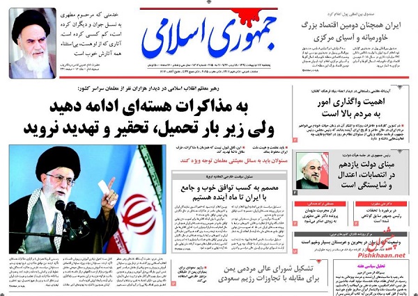 عناوین روزنامه های ایران – امروز پنج شنبه 17 اردیبهشت 1394
