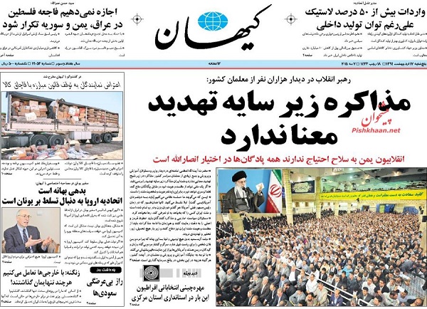 عناوین روزنامه های ایران – امروز پنج شنبه 17 اردیبهشت 1394