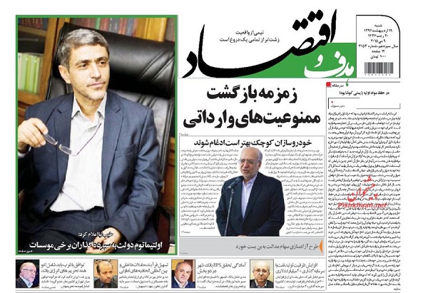 عناوین روزنامه های ایران – امروز شنبه 19 اردیبهشت 1394