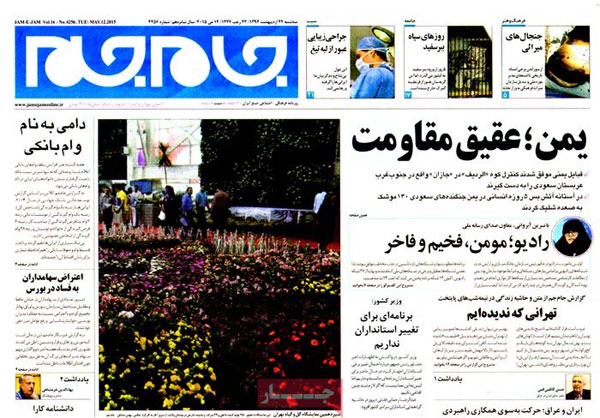 عناوین روزنامه های ایران – امروز سه شنبه 22 اردیبهشت 1394