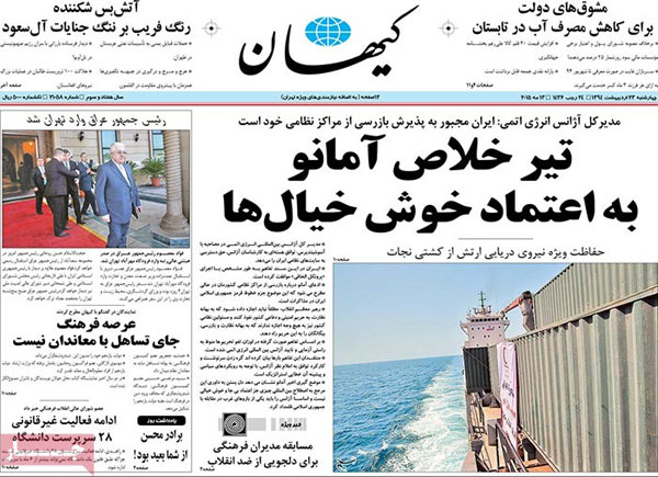 عناوین روزنامه های ایران – امروز چهارشنبه 23 اردیبهشت 1394