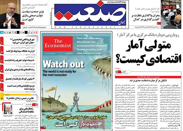 روزنامه های ایران – امروز شنبه 23 خرداد 1394