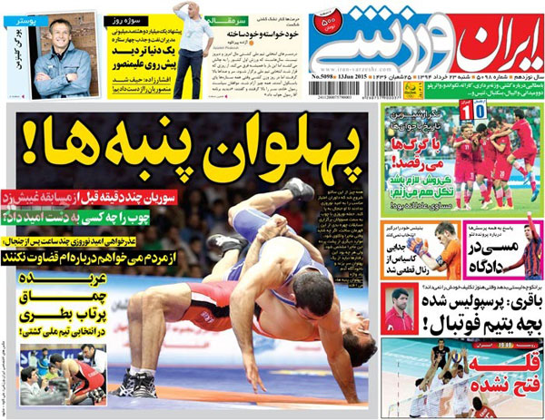 روزنامه های ایران – امروز شنبه 23 خرداد 1394