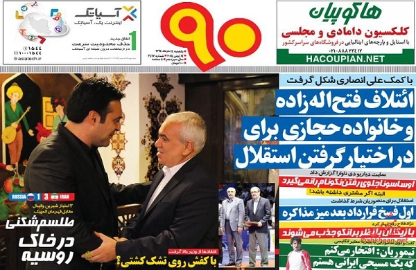 روزنامه های ایران – امروز یک شنبه 24 خرداد 1394