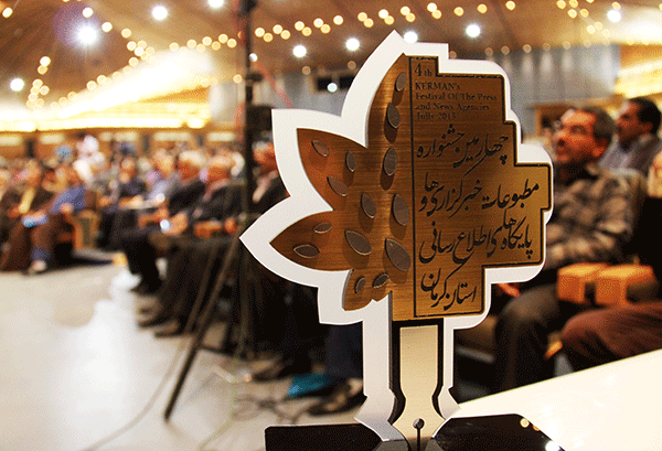 جشنواره مطبوعات، خبرگزاری‌ها و پایگاه‌های اطلاع‌رسانی استان کرمان